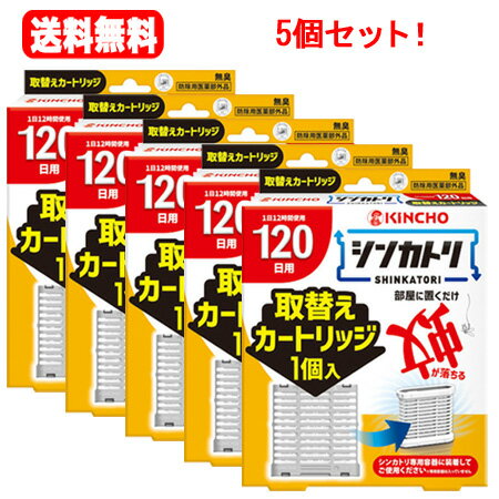 【商品詳細】 ●部屋に置くだけ蚊が落ちる。屋内蚊取り「シンカトリ SHINKATORI」。 ●オン・オフは片手で容器を上下逆さまにするだけの簡単操作。 ●電源も電池も不要でどこにでも置ける：火気に対する心配がない。お子様、犬、猫のいるご家庭でも使えます。リビング、寝室、子供部屋に。 ●KINCHOの非加熱式薬剤拡散システム：エアフローリリース技術：屋内の空気の流れを利用、お部屋に薬剤が拡散。置くだけで120日間、蚊のいない屋内空間をつくります。(使用環境により効果は異なります。) ●1日12時間使用120日用。 ●無臭 ●灯油不使用 ●リサイクル(PET→カートリッジ) 【販売名】キンチョウNT7 【効能 効果】 蚊成虫の駆除 【用法 用量】 6畳当たり1個、1日12時間使用で約120日間 【使用方法】 1.袋を開け、薬剤カートリッジを取り出します。 2.薬剤カートリッジにお取替え日(使用開始120日後※)を油性ペンでご記入ください。夕方6時にオン、朝6時にオフの12時間使用で、4月1日からご使用の場合(8月1日頃) 3.専用容器に薬剤カートリッジをカチッと音がするまで、押し込み、装着します。(専用容器←薬剤カートリッジ 底から挿入)正立(開口部が開く)に設置すると、オンになり薬剤が揮散します。上下逆さま(開口部が閉じる)に設置するとオフになります。(オン／オフ：逆さにするだけ！)使用後は上から薬剤カートリッジを押して取り外してください。(専用容器は繰り返し使えます。) ※本品は1日8時間使用の場合は180日間使用できます。ライフスタイルに合わせ延べ1440時間(延べ60日間)ご使用下さい。お取替え日になりましたら、別売りの『シンカトリ120日用取替えカートリッジ』または『シンカトリ200日用取替えカートリッジ』に取り替えてください。 【セット詳細】 薬剤カートリッジ1個、専用容器1個 【成　分】 有効成分：ピレスロイド(トランスフルトリン4.4％)、その他の成分：ポリオレフィン系樹脂、その他1成分 【注意事項】 使用上の注意 [してはいけないこと] ・内容物に直接触れたり取り出したりしない ・1日の使用時間は8～12時間にとどめ、使用しない時はオフにし、オンのまま放置しない [相談すること] ・万一、身体に異常を感じた場合や内容物を誤って口にした場合、できるだけ本品を持って本品がピレスロイドを含有する殺虫剤である事を医師に告げ、診療を受ける [その他の注意] ・定められた用法用量を守る ・閉め切った部屋や狭い部屋で使用する場合は時々換気する ・直射日光が当たる所や高温になる所に置かない ・本品の専用容器のみを使用する ・使用中は開口部をふさがない ・火気の付近では使用しない ・小児が触れないよう注意する ・観賞魚等のいる水槽等に入れない ・内容物に触れた場合、石けんを用い水でよく洗う ・アレルギー体質の方は使用の際に注意する ・使用期間終了後は、新しい薬剤カートリッジに交換する ・捨てる時は自治体の指示に従う [保管及び取り扱い上の注意] ・直射日光を避け、小児の手の届かない涼しい場所に保管する ・長期間使用しない場合、薬剤カートリッジを専用容器から取り外して元の袋に戻し、テープ等で密封する 【製造国】 日本 【区分】 医薬部外品 【発売元】大日本除虫菊株式会社(金鳥) 【広告文責】　 株式会社エナジー　0242-85-7380　　登録販売者　山内和也 【関連キーワード】 金鳥 シンカトリ 蚊取り 蚊とり 虫よけ 虫除け 蚊よけ 蚊除け 防蚊 蚊がいなくなるスプレー kincho フマキラー アース どこでも ベープ 未来 vape おすだけ 対策 電池で 駆蚊 蚊取 蚊がいなくなる 蚊香 スプレー 蚊虫 金鳥 キンチョー 蚊 殺虫剤 ノーマット キンチョウ 押すだけ 香取 駆除 蚊子 防虫 豚 skin プレミアム 避け 電源不要 置くだけ 置き型 次世代型 犬 猫 子 ペット 新 香取 しんかとり