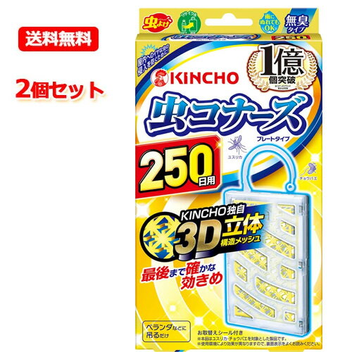 【メール便 送料無料　2個セット】大日本除虫菊 キンチョー 虫コナーズ プレートタイプ 250日 2個セット 無臭金鳥 KINCHOのサムネイル