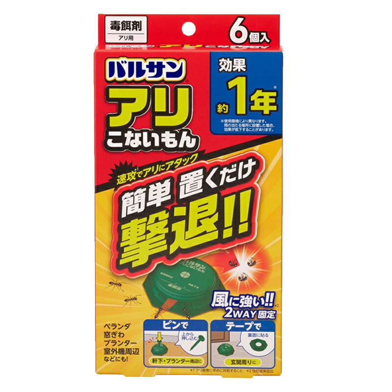 【レック】 バルサンアリこないもん（屋外用）6個入簡単 置くだけ 撃退 アリ ダンゴムシ ワラジムシ ムカデ