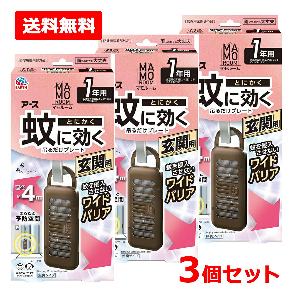 商品説明ベランダなどに吊り下げる、蚊よけプレート。 ベランダなどの出入口付近に設置するだけで、屋内への蚊の侵入を阻止。屋外での忌避効果も。直径約4mの範囲で効果があります。 1.屋内も屋外もしっかりガード ●屋内への蚊の侵入阻止 　ベランダや玄関、窓などの外側に1ヵ所あたり1個を設置 ●屋外での蚊の忌避 　お庭、物干し、駐車場などの屋外空間に直径4mあたり1個を設置 2.蚊の多い季節に効果的に対策 気温の上昇に合わせて、薬剤の揮散量が増加します。 3.表面の薬剤がたっぷり揮散するので、直径約4mの広範囲をバリア アース独自のマルチフィラメント構造！ 1本に見える繊維は実は数百本の繊維の束 繊維の束なので表面積が大きくて 薬剤がたっぷり　＋　薬剤が広範囲に広がる ●赤ちゃん・ペットがいるご家庭にも ●無臭タイプ ●楽ちんおしらせQR お取替え日をスマホが通知 スマホのカレンダーに簡単登録。面倒なアプリのインストールや会員登録は不要！ （お使いの機器によっては動作しないことがあります。） 使用方法 ●袋を開け、本体を取り出します。(薬剤の揮散が始まります) ●本体にお取替え目安シールを貼ってください。もしくは「楽ちんおしらせQR」をご利用ください。 ※お取替え目安シールは油性ペン等で書いてください ＜吊るして使用する場合＞ フックを上側に持ち上げて、カチッと音がするようにツメに引っ掛けてください。 ＜置いて使用する場合＞ 容器とフックが90度になる位置までフックを持ち上げて、カチッと音がするまで容器本体に差し込んでください。 成分トランスフルトリン　1600mg（1個あたり） ジブチルヒドロキシトルエン、他2成分 使用上の注意必要に応じて読めるよう、製品表示を保管しておくこと。 【相談すること】 万一、身体に異常を感じた場合は、本品がピレスロイド系薬剤を含む商品であることを医師に告げて、診療を受けてください。 【その他の注意】 ●使用前に必ず製品表示を読み、十分に理解した上で使用してください。 ●使用方法を守り、定められた用途以外には使用しないでください。 ●本品の有効期間は気温等により異なります。 ●効果が感じられなくなった場合は、新しいものにお取替えください。 ●風の影響を受ける場合、十分な効果を得られないことがあります。 ●ネット(薬剤含浸部分)に直接触れないでください。誤って薬剤に触れた場合は、石けんでよく洗ってください。 ●アレルギー症状やかぶれなどを起こしやすい体質の人は、使用に注意してください。 ●火気の付近を避け、子供やペットがもてあそばない場所で使用してください。 ●観賞魚等のいる水槽に本品が入らないようにしてください。 【保管及び取扱い上の注意】 ●高温や火気、直射日光を避け、子供や第三者の監督が必要な方の手の届かない涼しい所に保管してください。 ●気温等の環境条件によって、袋の中が濡れていたり、白い固まりがネットや容器についていることがありますが、製品性能や安全性には問題ございません。 ●一旦使用を中断する場合は、ビニール袋やラップ等に包み、 密封して保管してください。 ●捨てる場合は、プラスチックゴミとして各自治体の定める方法で廃棄してください。 発売元 アース製薬株式会社 郵便番号101-0048 東京都千代田区神田司町2-12-1 商品に関するお問い合わせ フリーダイヤル：0120-81-6456 受付時間：9：00-17：00 (土・日・祝日を除く) 区分 日本製・医薬部外品 広告文責　株式会社エナジー　0242-85-7380 文責：株式会社エナジー　登録販売者　山内和也
