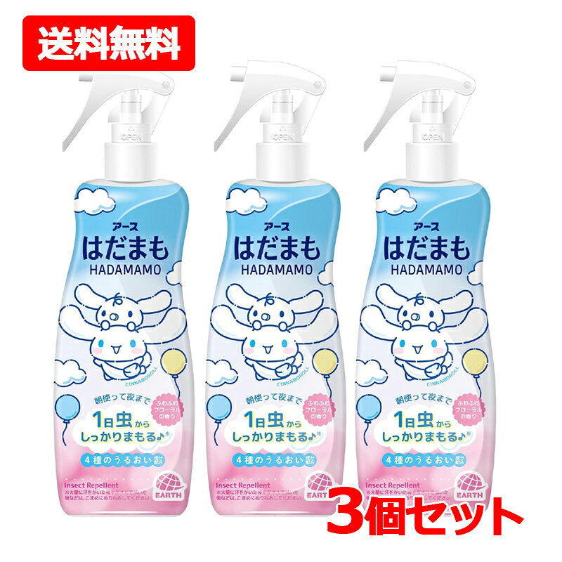 【送料無料・3個セット】【アース製薬】はだまも ミスト シナモロール 200mL×3ふわふわフローラルの香り肌にやさしい 虫よけスプレー ミストタイプ 弱酸性蚊 ブユ マダニ トコジラミにも効く逆さまでも使える スプレー【防除用医薬部外品】