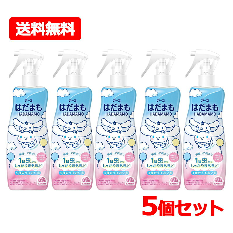 【送料無料・5個セット】【アース製薬】はだまも ミスト シナモロール 200mL×5ふわふわフローラルの香り肌にやさしい 虫よけスプレー ミストタイプ 弱酸性蚊 ブユ マダニ トコジラミにも効く逆さまでも使える スプレー【防除用医薬部外品】