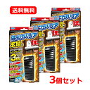 【送料無料・3個セット】【フマキラー】虫よけバリア 玄関用 1年用×3セット 無香料虫除け 吊るだけ 拡散パワー ソーラーパワー持続パワー 雨に濡れても大丈夫ユ...