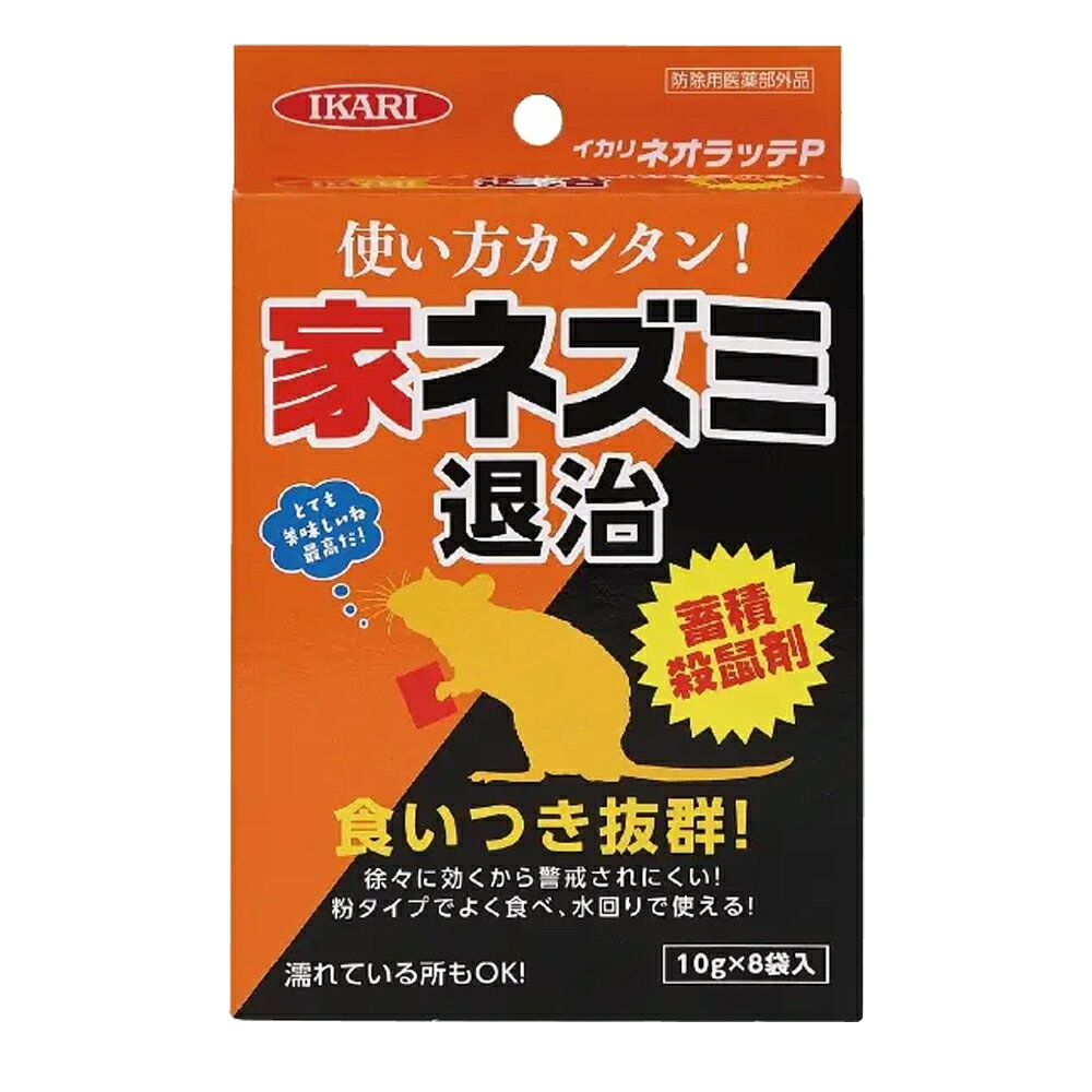 商品特長●小麦粉等の嗜好物が入っていますので、ネズミが好んで食べます。●ジワジワと効果を発揮し、警戒心の強いネズミも駆除します。●濡れている所でも設置できます。●袋のまま取り扱えますので、設置しやすく後処理も簡単です。●屋内だけでなく、庭の植え込み・排水溝周辺にも設置できます。●用途：ねずみの駆除 有効成分ワルファリン 使用方法●ネズミが出没する場所やその周辺に1カ所に1～3袋ずつ配置して下さい。 ●ネズミが喫食したらその都度追加配置してください。※但し、人の出入りがある場所では、就寝前に設置し、翌朝残った薬餌は回収し、就寝前に再び同様に配置してください。 ●ネズミが喫食しなくなるまで繰り返し設置してください。 ●ネズミは用心深く、警戒心が強いので、喫食が確認されなくても引き続き3～4日配置して下さい。 ●本品は蓄積毒なので連続し5日以上食べさせて下さい。 ●出来るだけ食べ物やゴミを片付けて下さい。他に餌となるものがあると効果が出にくい場合があります。 注意事項 ●使用前に必ず説明をよく読み、理解した上で使用し定められた使用方法を厳守すること。間違った使い方をすると効力不足や思わぬ事故につながることがあります。●薬剤によって、アレルギー症状やかぶれなどを起こしやい人、喘息の症状がある人、病人、妊婦、乳幼児などがいる場所では使用しないこと。●人体・ペット・草花などに直接噴霧しないこと。●食品・食器・飼料・おもちゃ・寝具・衣類・愛玩動物（ペット・観賞魚）・植物・貴重品・美術品・楽器・電気製品などはあらかじめ他に移すか、薬剤がかからないようにすること。●自動車・塗装面・樹脂類・石材・漆喰・白木などは、変色または変形させることがあるので、予め目立たないところで試すか、かからないようにすること。●薬液が、皮膚に付着したときは、石けんと水でよく洗い流すこと。眼に入った場合は、大量の水で洗い流すこと。いずれの場合も異常があれば医師の診療を受けること。 保管上の注意 ●直射日光を避け、なるべく乾燥した冷所で食品と区別し、子供の手の届かない所に保管すること。 メーカーイカリ消毒株式会社 〒275-0024 千葉県習志野市茜浜1-12-3 047-451-5011 区分：日本製・医薬部外品 広告文責　株式会社エナジー　0242-85-7380 文責：株式会社エナジー　登録販売者　山内和也