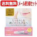 【第2類医薬品】【3個セット!】【送料無料!メール便!】【三宝製薬】パルモアー 7g×3個セット【kkn】