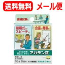 【第2類医薬品】【送料無料】【メール便】日本臓器製薬 アガラン錠 18錠【kkn】