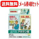 【第2類医薬品】【送料無料】【メール便】【4個セット】日本臓器製薬 アガラン錠 18錠×4個【ypt】