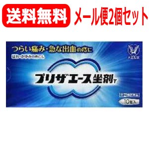 【第(2)類医薬品】【メール便！送料無料！2個セット】【大正製薬】プリザエース坐剤T10個入×2個【青箱】　挿入薬【kkn】 1