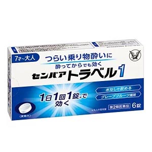 【製品特徴】●1日1回1錠で効きますので、乗り物酔いが気になる方にも、お出かけ前の服用で1日中安心感を与えられます。 ●水なしで服用できるチュアブル錠で、酔ってからでも効きますので急な乗り物酔いにも便利です。 ●さわやかなグレープフルーツ風味です。 医薬品区分 一般用医薬品 薬効分類 鎮うん薬（乗物酔防止薬，つわり用薬を含む） 製品名 センパア　トラベル1 製品の特徴 ◆センパア　トラベル1は，乗物酔いによるめまい・吐き気・頭痛の症状を予防・緩和します。 ◆1日1回の服用で効果があります。楽しい旅行，快適な移動をお手伝いします。 ◆水がなくても，口中で溶かすか又はかみくだいて，そのまま服用できるグレープフルーツ風味のチュアブル錠です。 ◆気分が悪くなってからでも，すぐに服用すれば，めまい・吐き気・頭痛をしずめます。 使用上の注意 ■してはいけないこと （守らないと現在の症状が悪化したり，副作用・事故が起こりやすくなります） 1．本剤を服用している間は，次のいずれの医薬品も使用しないでください 　他の乗物酔い薬，かぜ薬，解熱鎮痛薬，鎮静薬，鎮咳去痰薬，胃腸鎮痛鎮痙薬，抗ヒスタミン剤を含有する内服薬等（鼻炎用内服薬，アレルギー用薬等） 2．服用後，乗物又は機械類の運転操作をしないでください 　（眠気や目のかすみ，異常なまぶしさ等の症状があらわれることがあります） ■相談すること 1．次の人は服用前に医師，薬剤師又は登録販売者に相談してください 　（1）医師の治療を受けている人。 　（2）妊婦又は妊娠していると思われる人。 　（3）高齢者。 　（4）薬などによりアレルギー症状を起こしたことがある人。 　（5）次の症状のある人。 　　排尿困難 　（6）次の診断を受けた人。 　　緑内障，心臓病 2．服用後，次の症状があらわれた場合は副作用の可能性があるので，直ちに服用を中止し，この説明書を持って医師，薬剤師又は登録販売者に相談してください ［関係部位：症状］ 皮膚：発疹・発赤，かゆみ 精神神経系：頭痛 泌尿器：排尿困難 その他：顔のほてり，異常なまぶしさ 　まれに次の重篤な症状が起こることがあります。 　その場合は直ちに医師の診療を受けてください。 ［症状の名称：症状］ 再生不良性貧血：青あざ，鼻血，歯ぐきの出血，発熱，皮膚や粘膜が青白くみえる，疲労感，動悸，息切れ，気分が悪くなりくらっとする，血尿等があらわれる。 無顆粒球症：突然の高熱，さむけ，のどの痛み等があらわれる。 3．服用後，次の症状があらわれることがあるので，このような症状の持続又は増強が見られた場合には，服用を中止し，この説明書を持って医師，薬剤師又は登録販売者に相談してください 　口のかわき，便秘，眠気，目のかすみ 効能・効果 乗物酔によるめまい・吐き気・頭痛の予防及び緩和 効能関連注意 用法・用量 次の量をかむか，口中で溶かして服用してください。 乗物酔いの予防には乗車船の30分前に服用してください。 ［年令：1回量：服用回数］ 15才以上：1錠：1日1回 7才〜14才：1／2錠：1日1回 7才未満：服用しないこと 用法関連注意 （1）定められた用法・用量を厳守してください。 （2）小児に服用させる場合には，保護者の指導監督のもとに服用させてください。 （3）錠剤の取り出し方 　錠剤の入っているPTPシートの凸部を指先で強く押して裏面のアルミ箔を破り，取り出して服用してください。（誤ってそのまま飲み込んだりすると食道粘膜に突き刺さる等思わぬ事故につながります） 成分分量 1錠中 　　 成分 分量 &nbsp; クロルフェニラミンマレイン酸塩 4mg スコポラミン臭化水素酸塩水和物 0.25mg 添加物 還元麦芽糖水アメ，トウモロコシデンプン，ヒドロキシプロピルセルロース，無水ケイ酸，アスパルテーム(L-フェニルアラニン化合物)，ステアリン酸マグネシウム，香料，オクテニルコハク酸デンプンナトリウム 保管及び取扱い上の注意 （1）直射日光の当たらない湿気の少ない涼しい所に保管してください。 （2）小児の手の届かない所に保管してください。 （3）他の容器に入れ替えないでください。（誤用の原因になったり品質が変わることがあります） （4）使用期限を過ぎた製品は服用しないでください。 消費者相談窓口 会社名：大正製薬株式会社 問い合わせ先：お客様119番室 電話：03-3985-1800 受付時間：8：30〜21：00（土，日，祝日を除く） 製造販売会社 大正製薬（株） 会社名：大正製薬株式会社 住所：東京都豊島区高田3丁目24番1号 剤形 錠剤 リスク区分等 日本製・第2類医薬品 広告文責　株式会社エナジー　0120-85-7380 文責：株式会社エナジー　登録販売者　山内和也 【広告文責】 株式会社エナジー　0242-85-7380（平日10:00-17:00） 登録販売者　山内和也 薬剤師　山内典子 原産国・区分 日本・【第2類医薬品】 使用期限：使用期限まで1年以上あるものをお送りいたします。 医薬品販売に関する記載事項はこちら使用期限：使用期限まで1年以上あるものをお送りいたします。