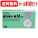 【第2類医薬品】【メール便!送料無料!3個セット!】ボラギノールM坐剤(ボラギノールM坐薬) 10個入×3個ミドリ箱・アリナミン製薬工業※キャンセル不可