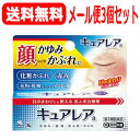 【第2類医薬品】【メール便!送料無料!3個セット!】【小林製薬】キュアレアa 非ステロイド8g×3個※セルフメディケーション税制対象商品