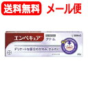 【第2類医薬品】【メール便!送料無料!】【佐藤製薬】エンペキュア 20g