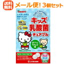 商品説明 キッズ乳酸菌チュアブルは、 2粒に1000億個の乳酸菌を配合し、 お子様でも手軽においしく食べられる、 リンゴ味のチュアブルです。 キティちゃんのイラストで、 お子様に親しみやすいデザインです。 乳酸菌＋オリゴ糖＋食物繊維の 黄金バランスにより、お腹の環境を考えました。 お召し上がり方 本品は食品として通常の食生活において 1日当たり2〜4粒を目安に、噛んでお召し上がりください。 原材料 ぶどう糖、麦芽糖、デキストリン、乳酸菌(殺菌)、YK-1、ビートオリゴ糖、甜菜糖、ポリデキストロース、ステアリン酸カルシウム、クエン酸、香料 内容量 60粒 販売会社 山本漢方製薬株式会社 広告文責 株式会社エナジー 電話番号：0242-85-7380 商品区分 日本製・健康食品　サプリメント