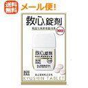 【第2類医薬品】【メール便！送料無料！】【救心製薬】救心錠剤　30錠