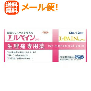 使用期限：使用期限まで1年以上あるものをお送りいたします。 項目 内容 医薬品区分 一般用医薬品 薬効分類 解熱鎮痛薬 製品名 エルペインコーワ 製品の特徴 女性にとって，生理特有のつらい痛みは，ゆううつな悩みのひとつです。 生理痛は，月経により痛みの原因物質がつくられ，下腹部（子宮・腸管）を過剰に緊張 させることで起こります。 エルペインコーワは，生理痛の原因物質の生成と，下腹部の緊張に直接働くことで，速く，よく効く生理痛専用薬です。 ◆1回1錠でよく効く◆眠くなる成分無配合 ◆小粒でのみやすいフィルムコーティング錠 使用上の注意 ◎してはいけないこと （守らないと現在の症状が悪化したり，副作用・事故が起こりやすくなります） 1．次の人は服用しないでください 　（1）本剤又は本剤の成分によりアレルギー症状を起こしたことがある人。 　（2）本剤又は解熱鎮痛薬，かぜ薬を服用してぜんそくを起こしたことがある人。 　（3）15歳未満の小児。 　（4）出産予定日12週以内の妊婦。 　（5）次の診断を受けた人。緑内障 2．本剤を服用している間は，次のいずれの医薬品も服用しないでください 　解熱鎮痛薬，かぜ薬，鎮静薬，胃腸鎮痛鎮痙薬，ロートエキスを含有する胃腸薬，乗物酔い薬 3．服用後，乗物又は機械類の運転操作をしないでください 　（目のかすみ，異常なまぶしさ等の症状があらわれることがあります。） 4．服用前後は飲酒しないでください 5．長期連用しないでください ◎相談すること 1．次の人は服用前に医師，薬剤師又は登録販売者に相談してください 　（1）医師又は歯科医師の治療を受けている人。 　（2）妊婦又は妊娠していると思われる人。 　（3）授乳中の人。 　（4）薬などによりアレルギー症状を起こしたことがある人。 　（5）次の症状のある人。 　　排尿困難 　（6）次の診断を受けた人。 　　心臓病，腎臓病，肝臓病，全身性エリテマトーデス，混合性結合組織病 　（7）次の病気にかかったことのある人。 　　胃・十二指腸潰瘍，潰瘍性大腸炎，クローン病 2．服用後，次の症状があらわれた場合は副作用の可能性がありますので，直ちに服用を中止し，この添付文書を持って医師，薬剤師又は登録販売者に相談してください ［関係部位：症状］ 皮膚：発疹・発赤，かゆみ，青あざができる 消化器：吐き気・嘔吐，食欲不振，胃部不快感，胃痛，口内炎，胸やけ，胃もたれ，胃腸出血，腹痛，下痢，血便 精神神経系：めまい，頭痛 循環器：動悸 呼吸器：息切れ 泌尿器：排尿困難 その他：目のかすみ，耳なり，むくみ，鼻血，歯ぐきの出血，出血が止まりにくい，出血，背中の痛み，過度の体温低下，からだがだるい，異常なまぶしさ，ほてり まれに次の重篤な症状が起こることがあります。 その場合は直ちに医師の診療を受けてください。 ［症状の名称：症状］ ショック（アナフィラキシー）：服用後すぐに，皮膚のかゆみ，じんましん，声のかすれ，くしゃみ，のどのかゆみ，息苦しさ，動悸，意識の混濁等があらわれる。 皮膚粘膜眼症候群（スティーブンス・ジョンソン症候群）：高熱，目の充血，目やに，唇のただれ，のどの痛み，皮膚の広範囲の発疹・発赤等が持続したり，急激に悪化する。 中毒性表皮壊死融解症：高熱，目の充血，目やに，唇のただれ，のどの痛み，皮膚の広範囲の発疹・発赤等が持続したり，急激に悪化する。 肝機能障害：発熱，かゆみ，発疹，黄疸（皮膚や白目が黄色くなる），褐色尿，全身のだるさ，食欲不振等があらわれる。 腎障害：発熱，発疹，尿量の減少，全身のむくみ，全身のだるさ，関節痛（節々が痛む），下痢等があらわれる。 無菌性髄膜炎：首すじのつっぱりを伴った激しい頭痛，発熱，吐き気・嘔吐等があらわれる。（このような症状は，特に全身性エリテマトーデス又は混合性結合組織病の治療を受けている人で多く報告されている。） ぜんそく：息をするときゼーゼー，ヒューヒューと鳴る，息苦しい等があらわれる。 再生不良性貧血：青あざ，鼻血，歯ぐきの出血，発熱，皮膚や粘膜が青白くみえる，疲労感，動悸，息切れ，気分が悪くなりくらっとする，血尿等があらわれる。 無顆粒球症：突然の高熱，さむけ，のどの痛み等があらわれる。 3．服用後，次の症状があらわれることがありますので，このような症状の持続又は増強が見られた場合には，服用を中止し，この添付文書を持って医師，薬剤師又は登録販売者に相談してください 　便秘，口のかわき 4．5〜6回服用しても症状がよくならない場合は服用を中止し，この添付文書を持って医師，薬剤師又は登録販売者に相談してください 　（子宮に何らかの疾患があることによる生理痛の可能性があります。） 効能・効果 生理痛（主に，軟便を伴う下腹部の痛みがある場合） 用法・用量 次の量をなるべく空腹時をさけて水又は温湯で服用してください。服用間隔は4時間以上おいてください。 ［年齢：1回量：1日服用回数］成人（15歳以上）：1錠：3回を限度とする 15歳未満の小児：服用しないこと 用法関連注意 （1）用法・用量を厳守してください。 （2）錠剤の取り出し方： 錠剤の入っているPTPシートの凸部を指先で強く押して，裏面のアルミ箔を破り，取り出して服用してください。（誤ってそのまま飲み込んだりすると食道粘膜に突き刺さる等思わぬ事故につながります。） 成分分量 1錠中 成分 分量 イブプロフェン 150mg ブチルスコポラミン臭化物 10mg 添加物 乳糖，ヒドロキシプロピルセルロース，ヒプロメロース(ヒドロキシプロピルメチルセルロース)，無水ケイ酸，クロスカルメロースナトリウム(クロスCMC-Na)，タルク，トリアセチン，酸化チタン，三二酸化鉄，カルナウバロウ 保管及び 取扱い上の注意 （1）高温をさけ，直射日光の当たらない湿気の少ない涼しい所に保管してください。（2）小児の手の届かない所に保管してください。（3）他の容器に入れ替えないでください。（誤用の原因になったり品質が変わります。）（4）PTPのアルミ箔が破れたり，中身の錠剤が破損しないように，保管及び携帯に注意してください。 （5）使用期限（外箱に記載）をすぎた製品は服用しないでください。 消費者相談窓口 会社名：興和株式会社住所：〒103-8433　東京都中央区日本橋本町三丁目4-14問い合わせ先：医薬事業部　お客様相談センター電話：03-3279-7755受付時間：月〜金（祝日を除く）9：00〜17：00 その他：FAX　03-3279-7566 製造販売会社 会社名：興和株式会社 住所：東京都中央区日本橋本町三丁目4-14 販売会社 興和株式会社 剤形 錠剤 リスク区分等 第「2」類医薬品 広告文責 株式会社　エナジー 電話番号　0120-85-7380 薬剤師（山内　典子） 登録販売者（山内　和也） 使用期限：使用期限まで1年以上あるものをお送りいたします。 医薬品販売に関する記載事項はこちら使用期限：使用期限まで1年以上あるものをお送りいたします。