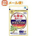 【メール便送料無料！】【小林製薬】サラシア10060粒　【特定保健用食品】