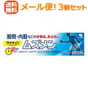 【第2類医薬品】【メール便対応!送料無料・3個セット】小林製薬 ラナケイン ムズメン 15g×3 塗布剤