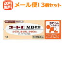 【第(2)類医薬品】【メール便送料無料!3個セット!】【田辺三菱製薬】コートFMD軟膏 5g×3