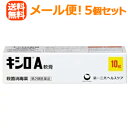 【第2類医薬品】【メール便送料無料!5個セット】【第一三共ヘルスケア】キシロA軟膏 10g×5個