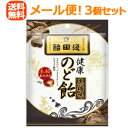 【メール便対応！送料無料！】【お得な3袋セット！】浅田飴のど飴黒糖味70g×3袋セット