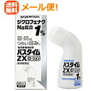【第2類医薬品】【メール便!送料無料!】【祐徳薬品】パスタイムZXローション 50ml <微香性>※セルフメディケーション税制対象医薬品