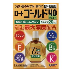 全商品まとめ買いがお得！【2個でP5倍！3個でP10倍！】2/10 1:59まで【第3類医薬品】ロート製薬ロートゴールド40マイルド　20ml液剤【しみないタイプ】