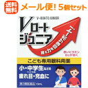 【第3類医薬品】【∴メール便送料無料!!】【ロート製薬】Vロートジュニア13ml×5個セット