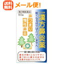 【第2類医薬品】【メール便!送料無料】小太郎 漢方鼻炎薬A「コタロー」60錠