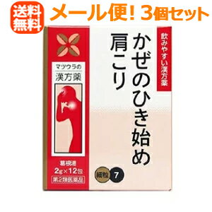 【第2類医薬品】【メール便！送料無料！3個セット】【松浦漢方】葛根湯エキス細粒O-712包×3個（かっこんとう　カッコントウ）のサムネイル