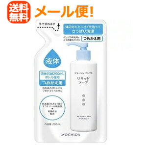 コラージュフルフル液体石鹸　　200ml