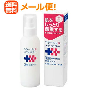 コラージュDメディパワー保湿ジェル150ml