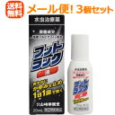 【指定第2類医薬品】【メール便！送料無料！3個セット】【山崎帝國堂】フットラック液20ml×3個※セルフメディケーション税制対象商品