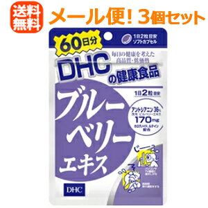DHCの健康食品ブルーベリーエキス...