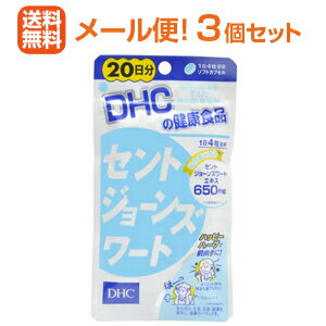 伝統的な癒しのハーブで心ほがらか●商品説明こんな方におすすめ・いつも笑顔で快活に過ごしたい・気分がすっきりしない・落ちこみやすい・ダイエット中でガマンが多い・ハツラツとした毎日を送りたい・更年期を快適に過ごしたい「セントジョーンズワート」は、伝統的な癒しのハーブ・セントジョーンズワートの成分を配合したサプリメントです。メンタル面をサポートするヒペリシン、ヒペルフォリンを豊富に含有し、健康に役立つフラボノイドも含まれています。イライラやブルーでお悩みの方、ガマンの多いダイエット中や更年期の方に。崩しがちな心とからだをサポートして、前向きな毎日に役立ちます。●ストレス社会に人気の“サンシャインハーブ”日本では西洋オトギリソウと呼ばれるハーブの一種、セントジョーンズワート。ヨーロッパでは、気分が落ち込んだときに気軽に利用できるハーブとして古くから知られており、“サンシャインハーブ”とも呼ばれてきました。ドイツでは多くの病院で処方されているほどポピュラーです。成分：セントジョーンズワート1日4粒総重量1，780mg（内容量1，160mg）あたりセントジョーンズワートエキス末650mg（ヒペリシンとして1.95mg、ヒペルフォリンとして19.5mg） 【主要原材料】セントジョーンズワートエキス末 【調整剤等】月見草油、レシチン（大豆由来）、ミツロウ 【被包剤】ゼラチン、グリセリン、カラメル色素 ●使用上の注意 ※本品は過剰摂取を避け、1日の目安量を超えないようにお召し上がりください。※経口避妊薬（ピル）、強心薬、気管支拡張薬、その他の薬を服用中の方は、セントジョーンズワートにより効果が減少する恐れがあります。医薬品を服用中の方は、お医者様とご相談のうえお召し上がりください。※原材料をご確認の上、食品アレルギーのある方はお召し上がりにならないでください。 【区分】日本製・サプリメント 【メーカー】株式会社ディーエイチシー DHC 健康食品相談室 〒106-8571 東京都港区南麻布2-7-1 TEL：0120-575-368 【広告文責】 株式会社エナジーTEL:0242-85-7380（平日10:00-17:00） 登録販売者：山内和也※定形外郵便注意書きを必ずお読み下さい。 ご注文された場合は、注意書きに同意したものとします。 使用期限：使用期限まで1年以上あるものをお送りいたします。