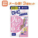 【メール便!送料無料!3個セット】【DHC】香るブルガリアンローズカプセル40粒(20日分)×3個