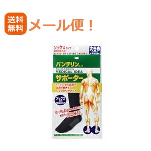 【メール便！送料無料！】【興和新薬】バンテリンコーワサポーターソックスタイプ大きめLサイズブラック1足(2枚)入