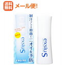 【メール便送料無料！】エキシウS　38ml　さっとひと吹き簡単エチケット【医薬部外品】