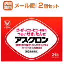 【メール便！送料無料!】【第2類医薬品】【大正製薬】アスクロン＜24包・2個セット！＞