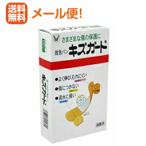 【メール便！送料無料！】【大正製薬】キズガード　スタンダード　100枚