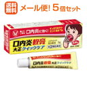 【第(2)類医薬品】【5個セット】【メール便!送料無料!】口内炎軟膏大正クイックケア5g×5個【大正製薬】※セルフメディケーション税制対象商品