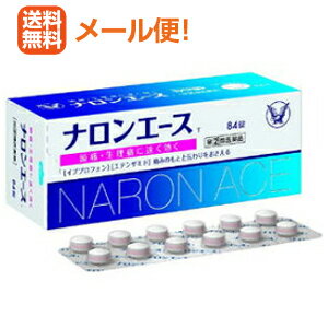 【第(2)類医薬品】【メール便！送料無料！】【大正製薬】ナロンエースT　84錠※セルフメディケーション税制対象商品