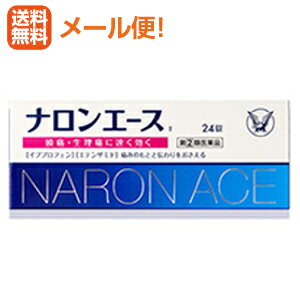 ナロンエースT　24錠※セルフメディケーション税制対象商品
