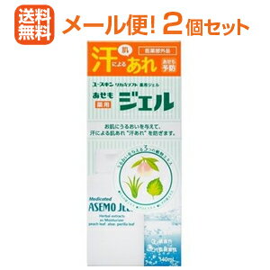 全商品ポイント5倍　※要エントリー【メール便！送料無料！2個セット】【ユースキン製薬】ユースキン薬用あせもジェル　140mlx2【医薬部外品】