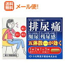 【第2類医薬品】【送料無料!メール便!】【小太郎漢方】五淋散カプレット「コタロー」24錠