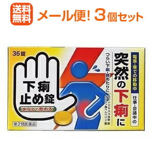 【第2類医薬品】【メール便！送料