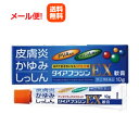 【第(2)類医薬品】【メール便対応!送料無料!!】【内外薬品】ダイアフラジンEX軟膏 10g(4)