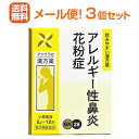【第2類医薬品】【メール便!送料無料!3個セット】【松浦漢方】小青竜湯エキス細粒O-2812包×3個(しょうせいりゅうとうショウセイリュウトウ)