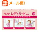 【第(2)類医薬品】【メール便対応!送料無料!】レディガードコーワ20錠 【興和】※セルフメディケー ...