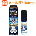 【第(2)類医薬品】【メール便対応！送料無料・3セット】　ラミシールプラス　＜液＞【青】　10g×【3個セット】【塗布…