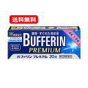 【第(2)類医薬品】【送料無料】【ライオン】バファリンプレミアム 20錠 ※セルフメディケーション税制対象商品アセトアミノフェン イブプロフェン 胃にやさしい ...